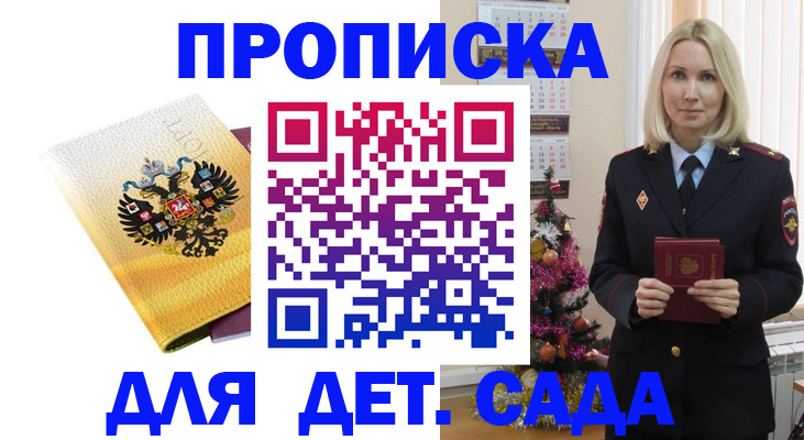 прописка регистрация в Иркутске